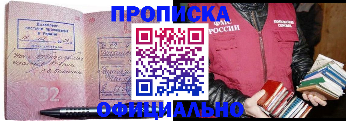 прописка законно в Кирове