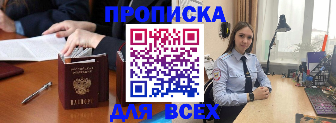 прописка штамп в Кирове