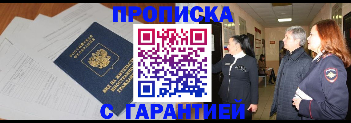 временная регистрация в Кирове