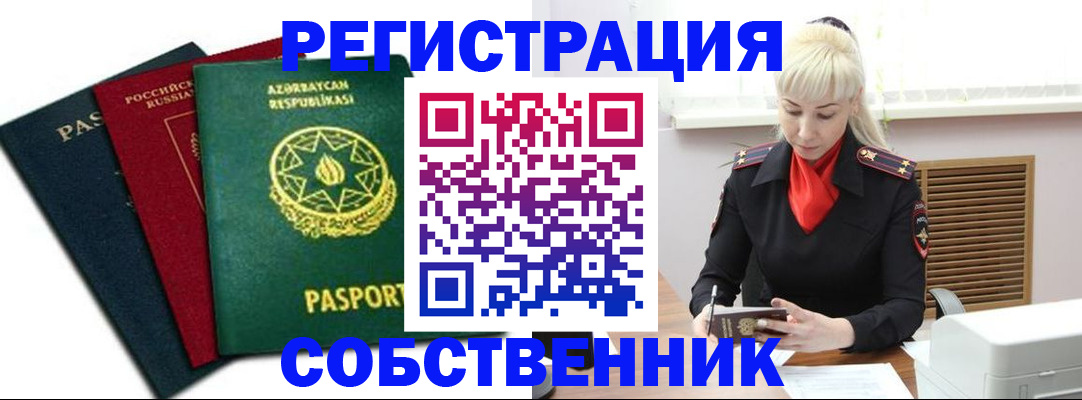 временная регистрация для всех в Кирове
