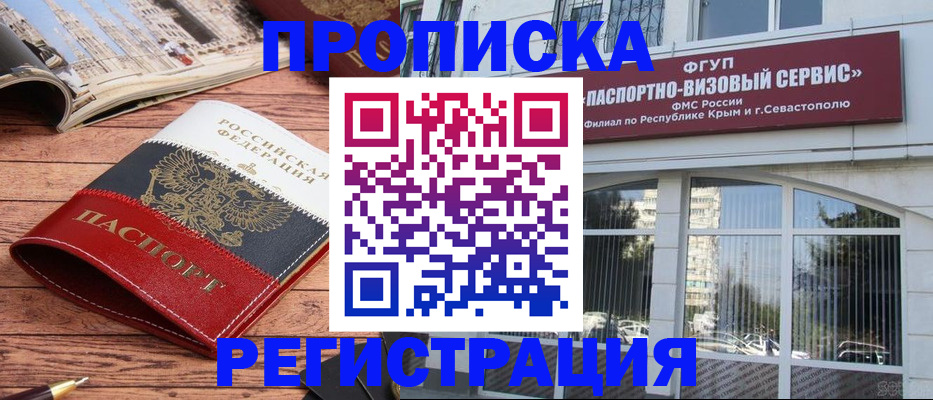купить прописку в Кирове